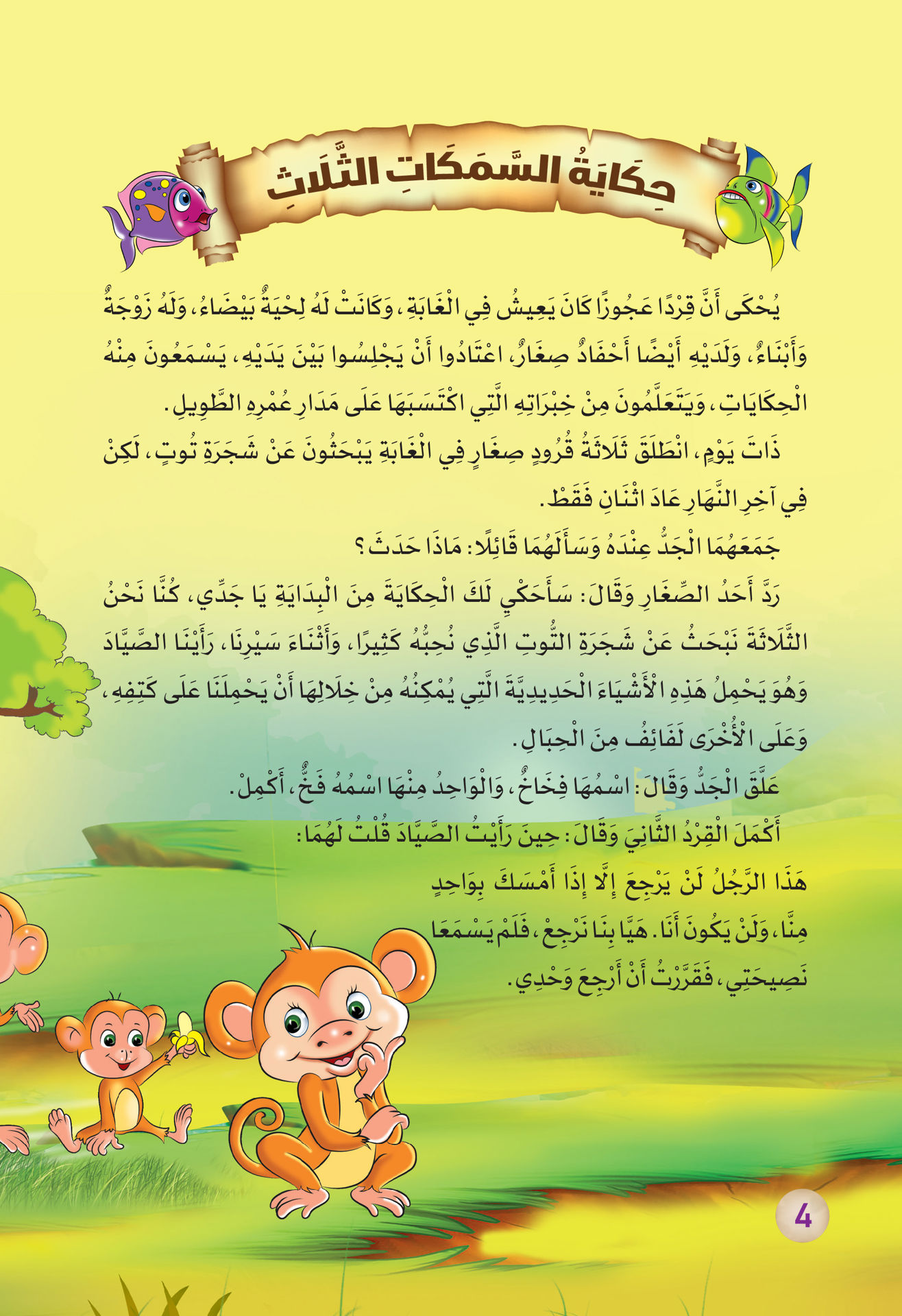كليلة ودمنة
